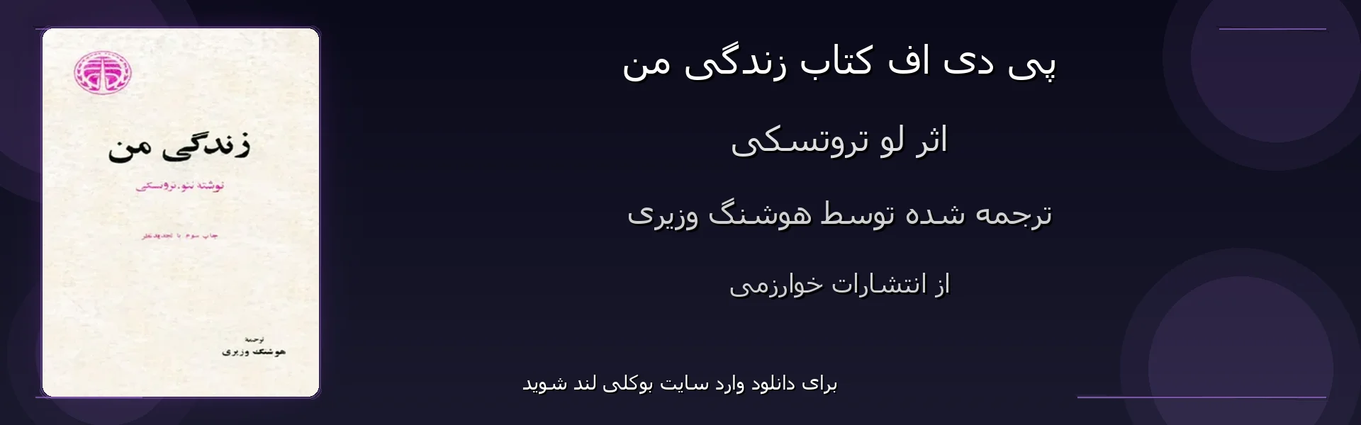 زندگی من - بنر - فایل استور